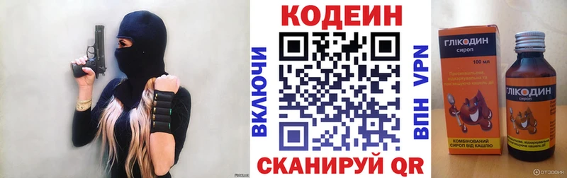 Codein напиток Lean (лин)  Салават 